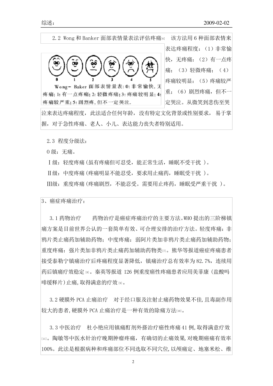 肿瘤疼痛护理新进展_第2页