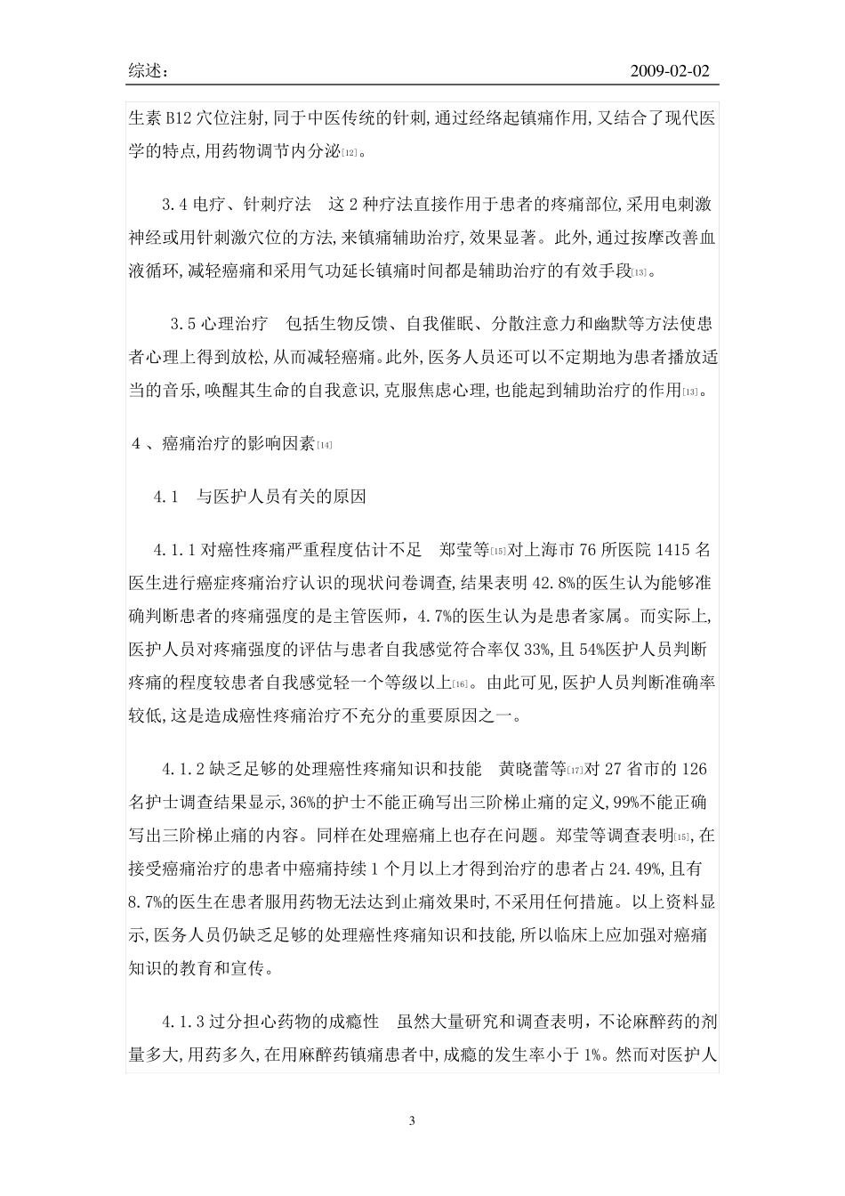 肿瘤疼痛护理新进展_第3页