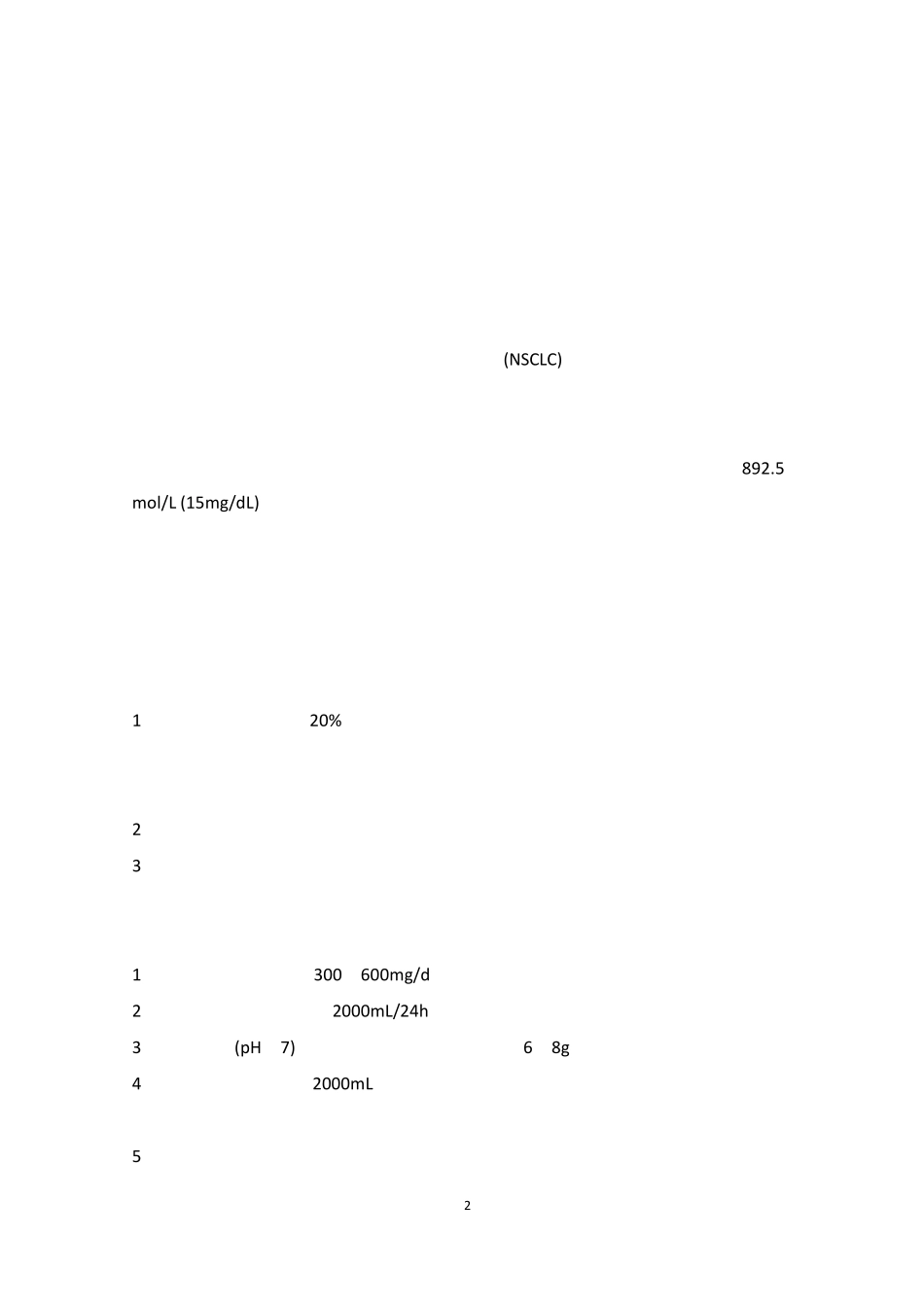 肿瘤病人危急症的紧急处理(2017)_第2页