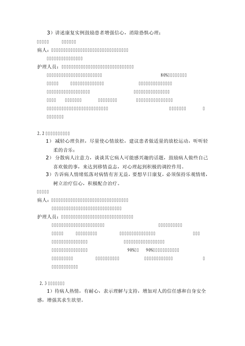 肿瘤病人心理分析_第2页