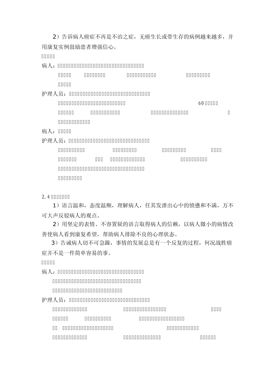 肿瘤病人心理分析_第3页