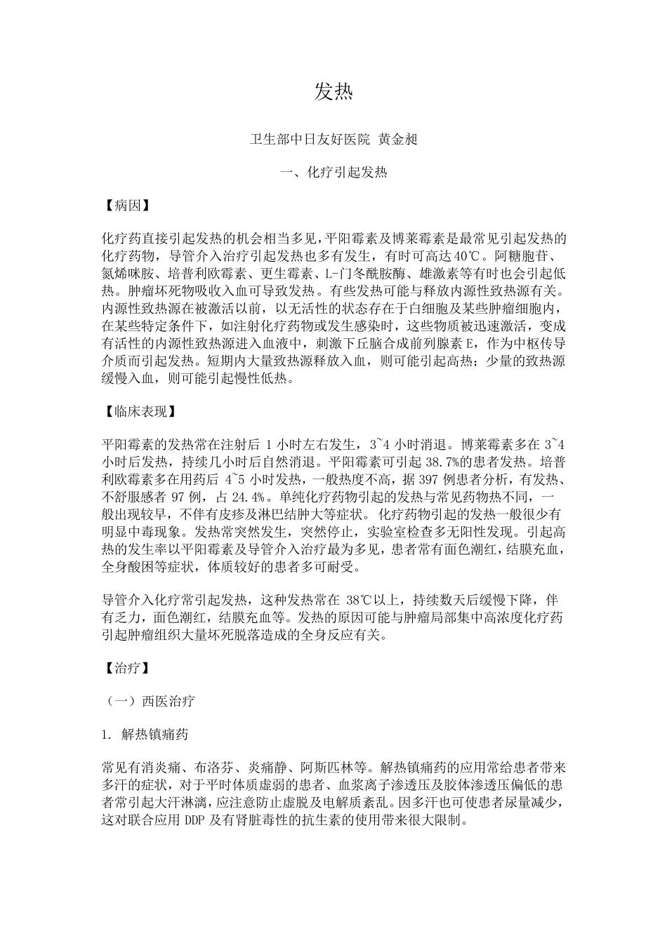 肿瘤病人发热_第1页