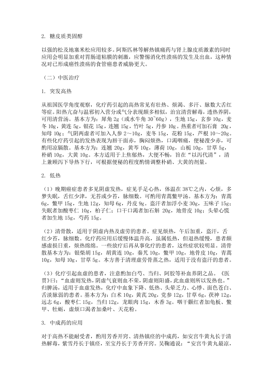 肿瘤病人发热_第2页