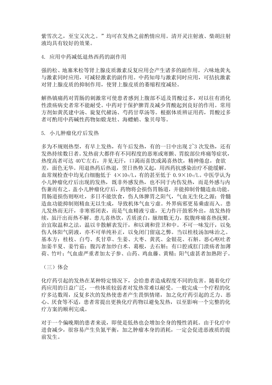 肿瘤病人发热_第3页