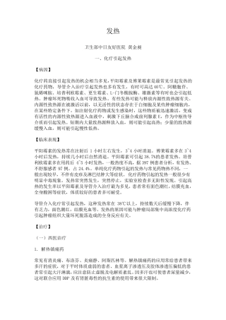 肿瘤病人发热