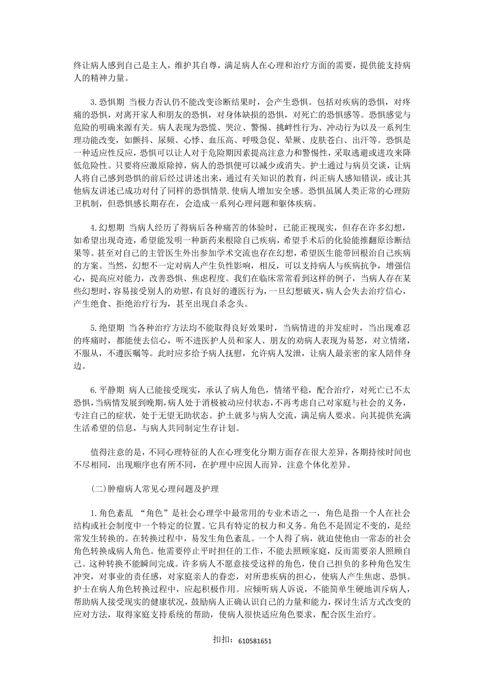 肿瘤病人的心理特点及护理_第2页