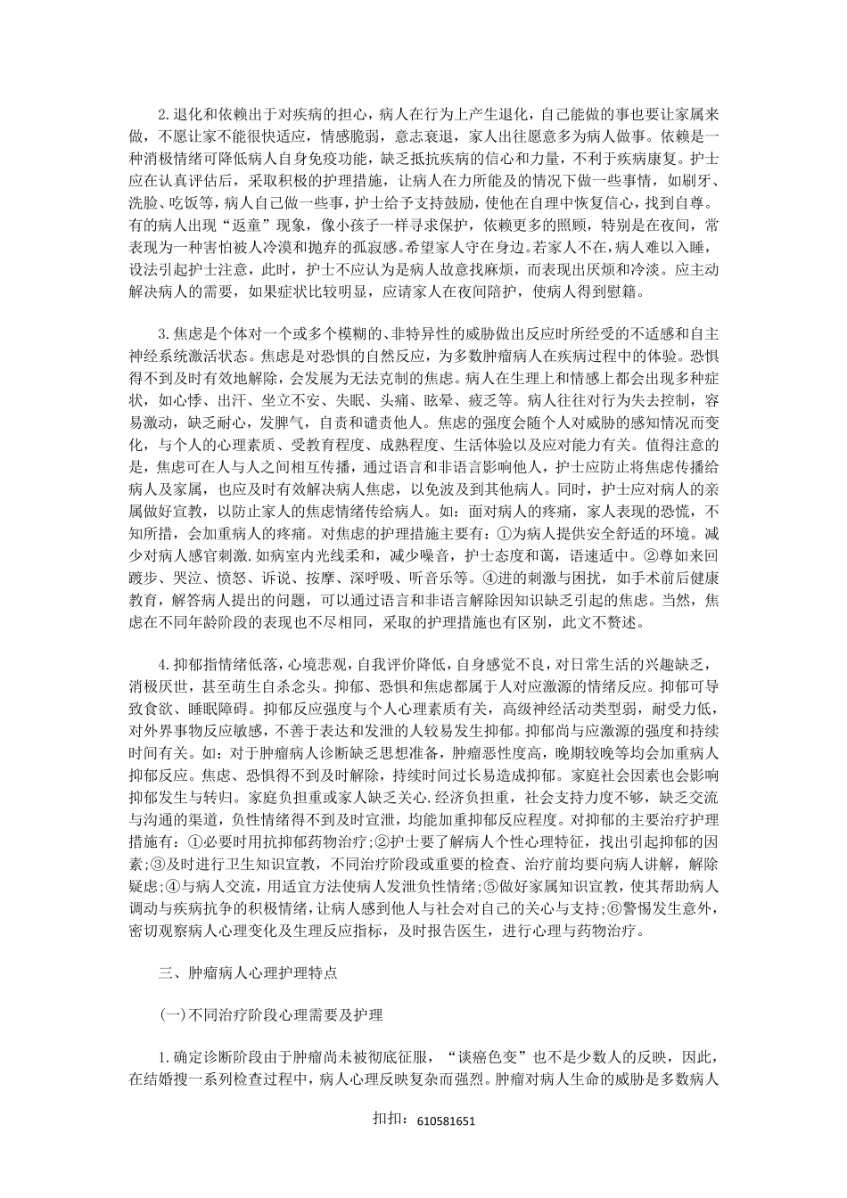 肿瘤病人的心理特点及护理_第3页