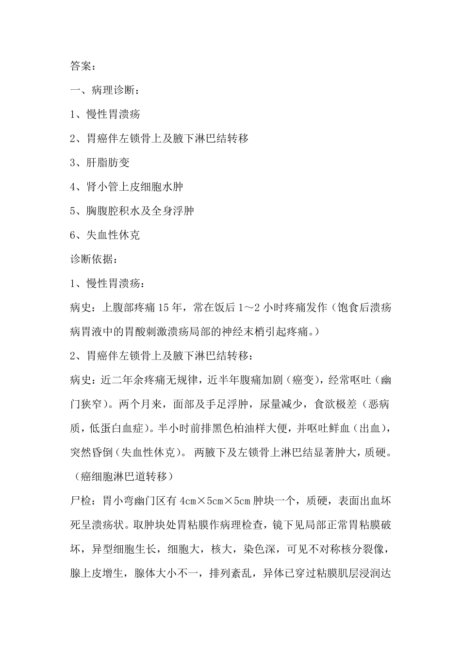 肿瘤病例分析_第2页