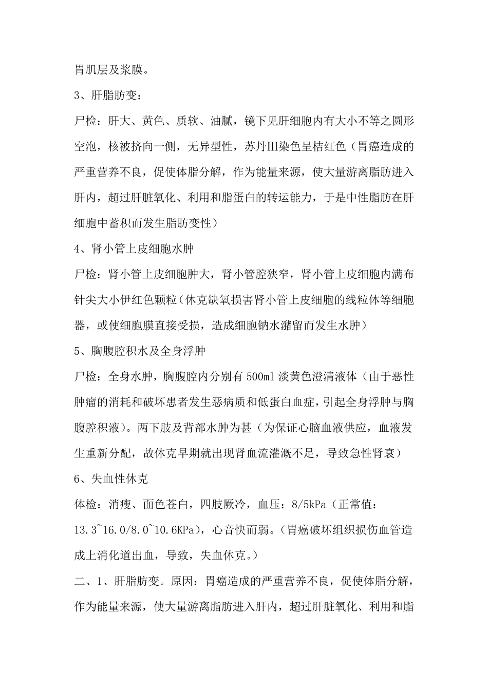 肿瘤病例分析_第3页