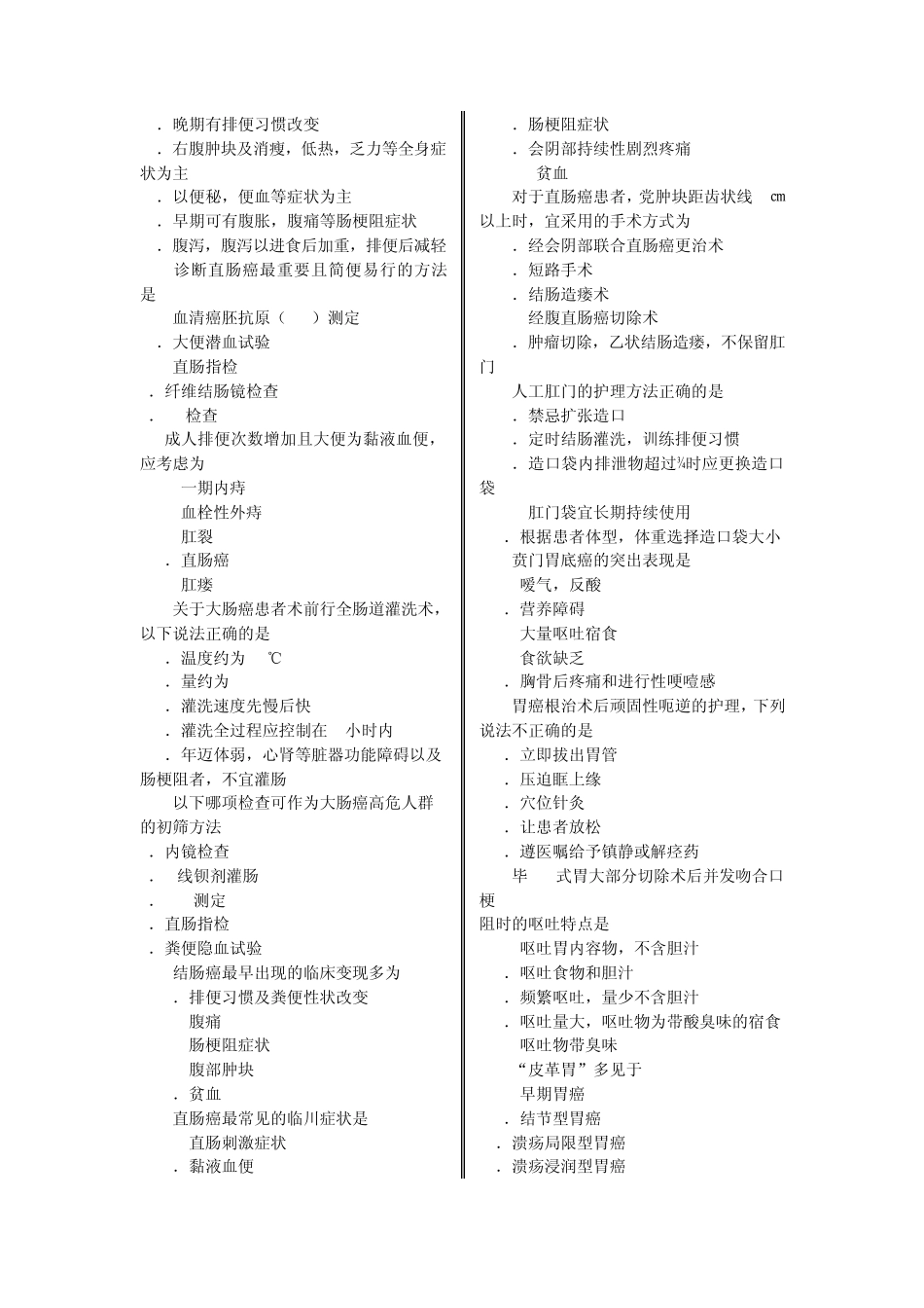 肿瘤病人的护理练习题_第3页