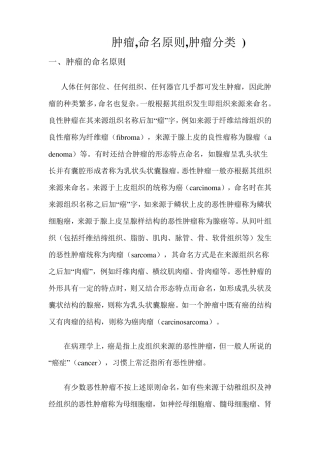 肿瘤的命名和分类