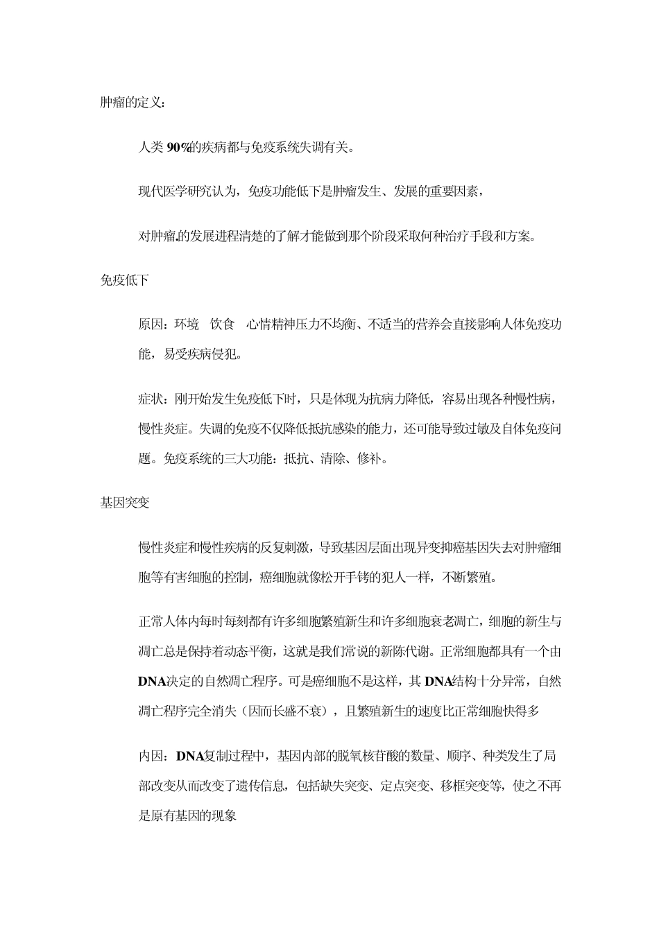肿瘤的定义和核心_第1页