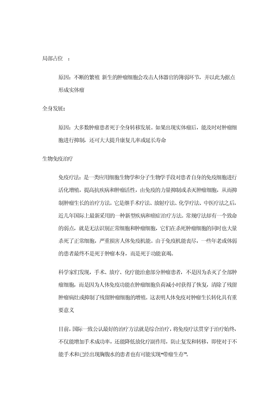 肿瘤的定义和核心_第2页