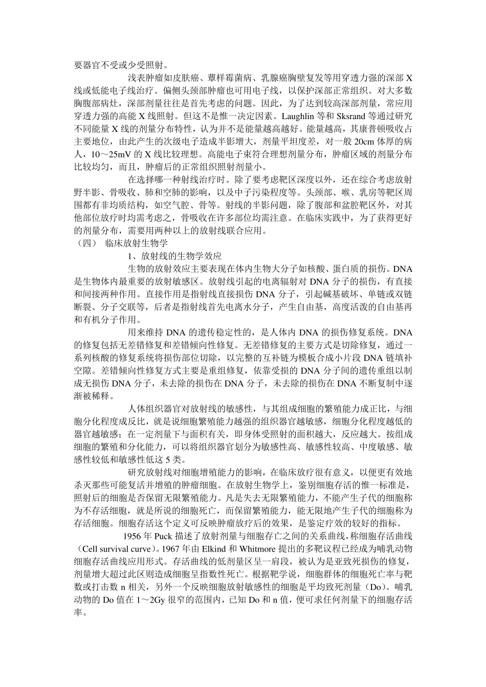 肿瘤的放疗原则_第2页