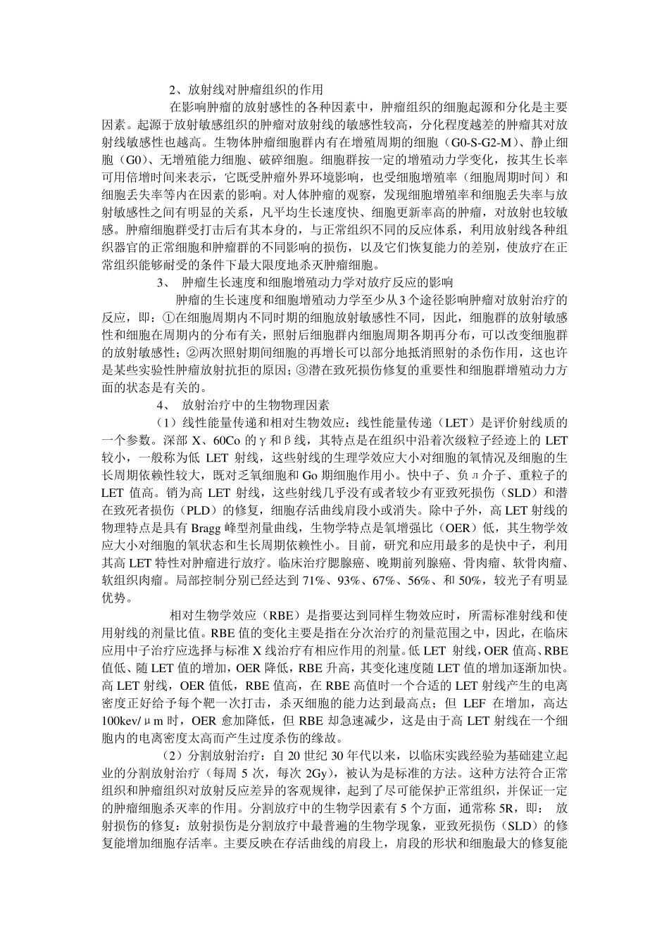 肿瘤的放疗原则_第3页