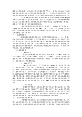 肿瘤的放疗原则