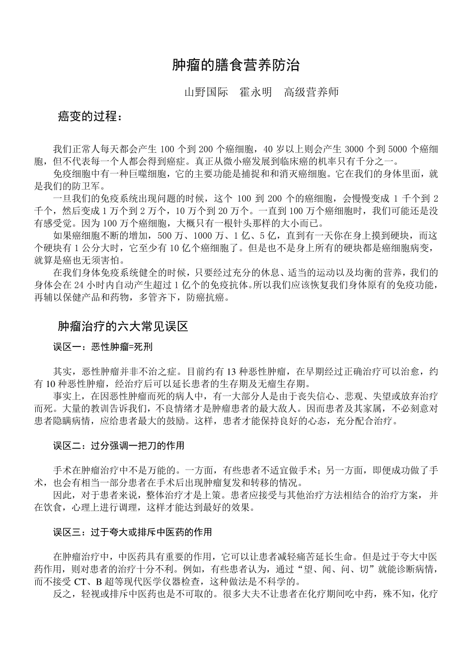 肿瘤的膳食营养防治_第1页