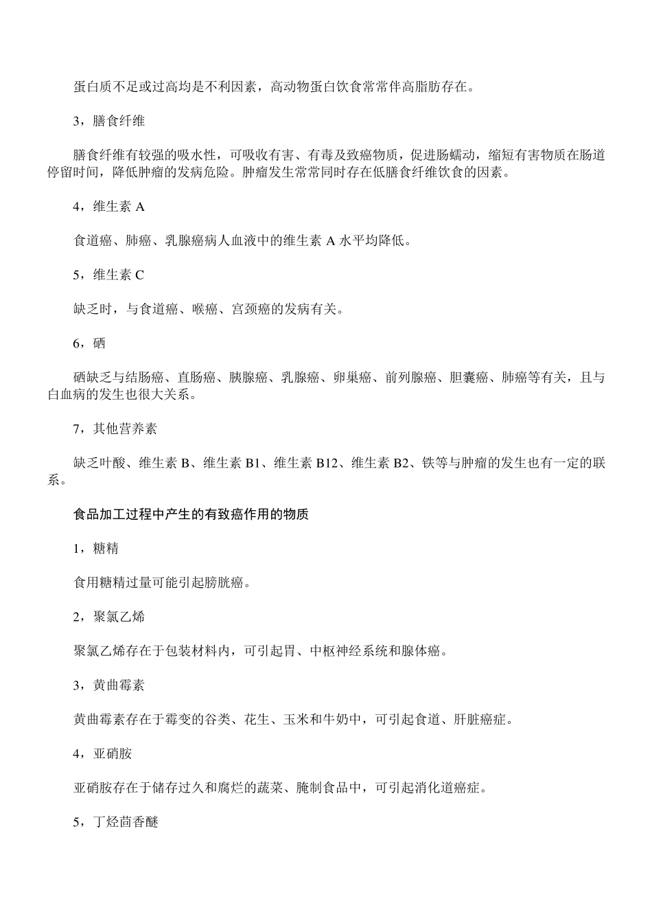 肿瘤的膳食营养防治_第3页