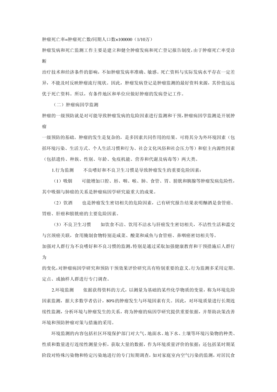 肿瘤监测培训材料_第3页