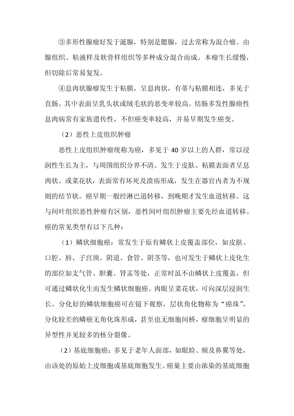 肿瘤知识全面介绍_第2页