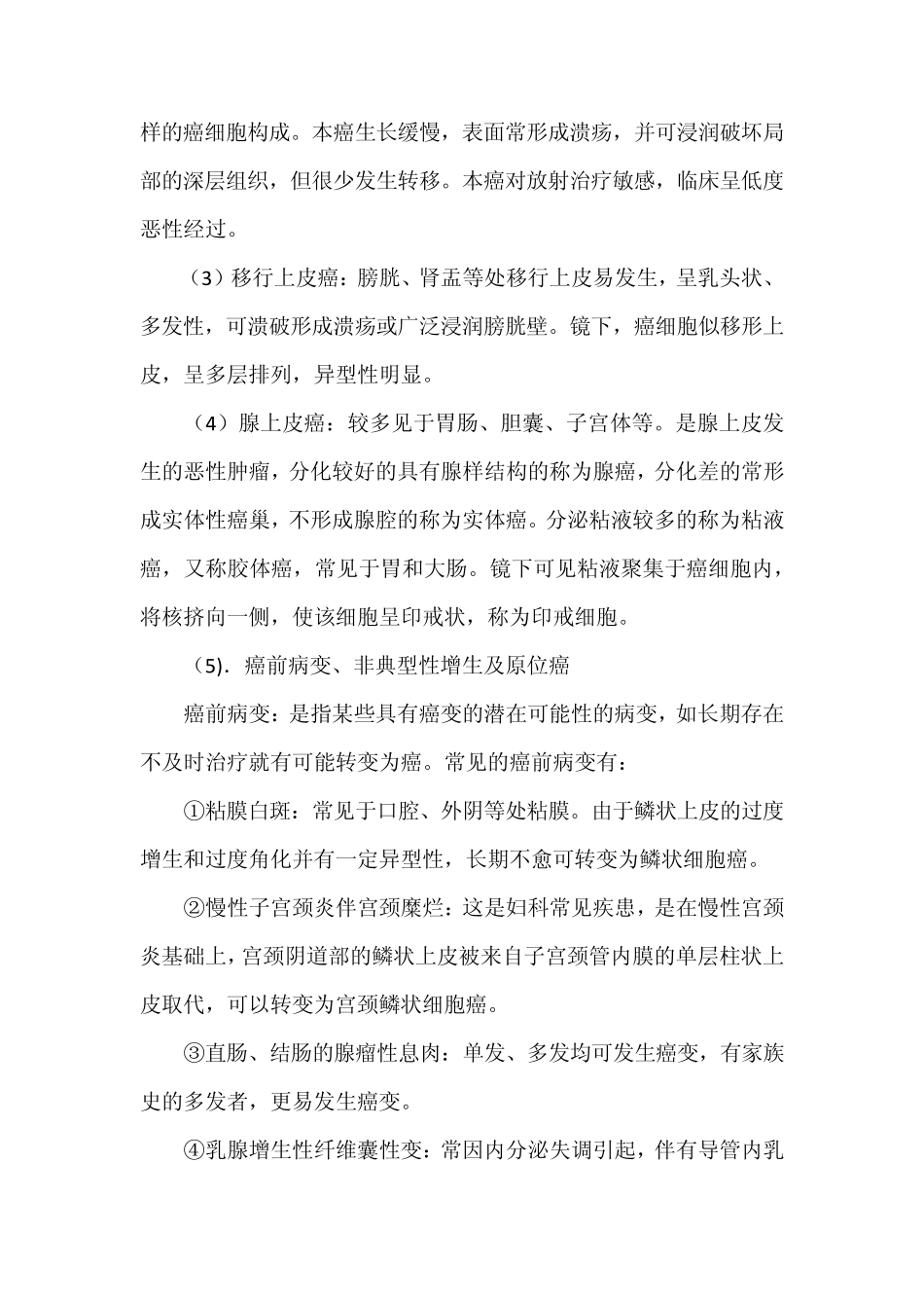 肿瘤知识全面介绍_第3页