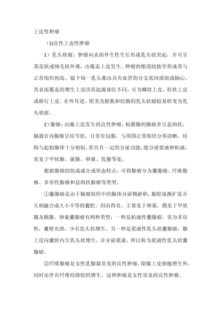 肿瘤知识全面介绍