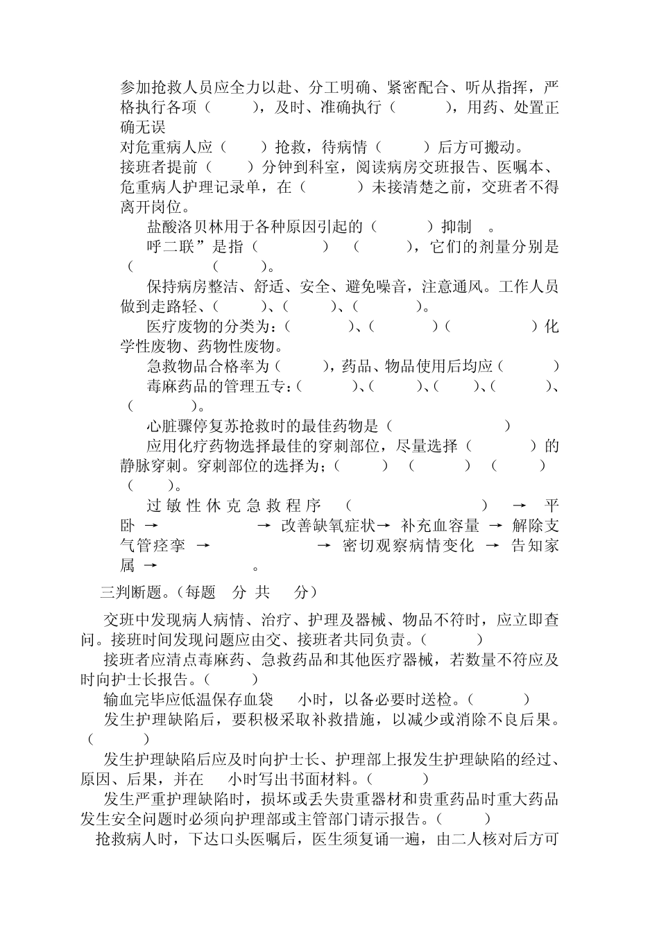 肿瘤科N0护士准入考试试题_第2页