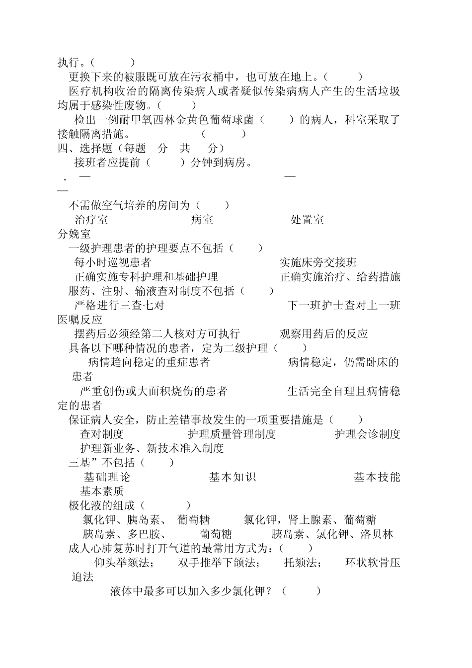 肿瘤科N0护士准入考试试题_第3页