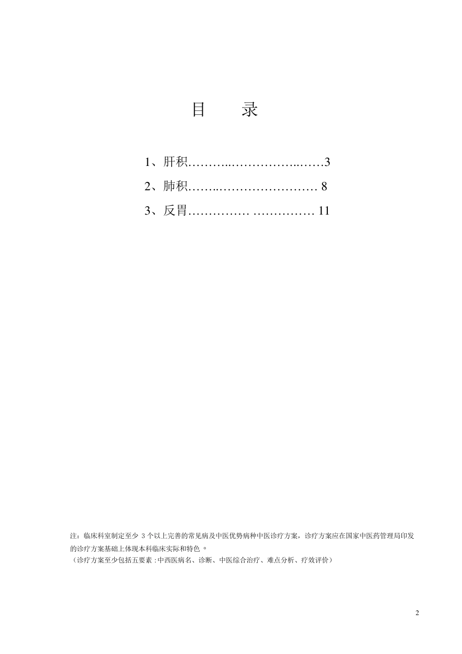 肿瘤科中医特色诊疗方案_第2页