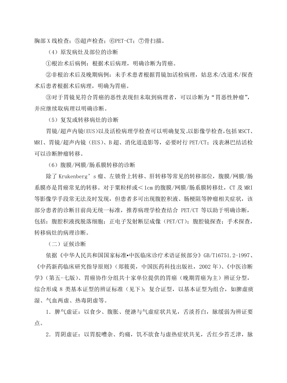 肿瘤科中医诊疗常规_第2页