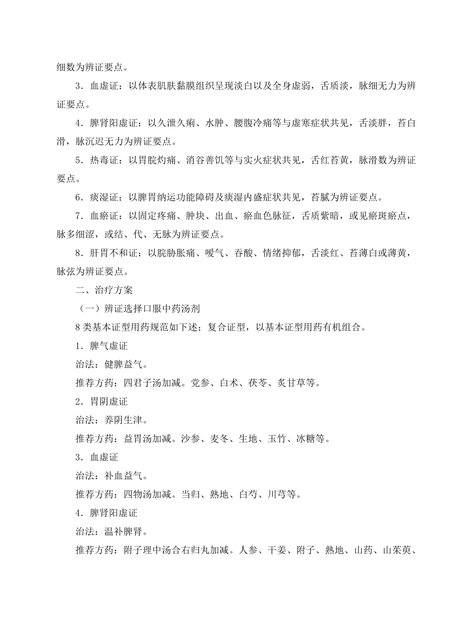 肿瘤科中医诊疗常规_第3页