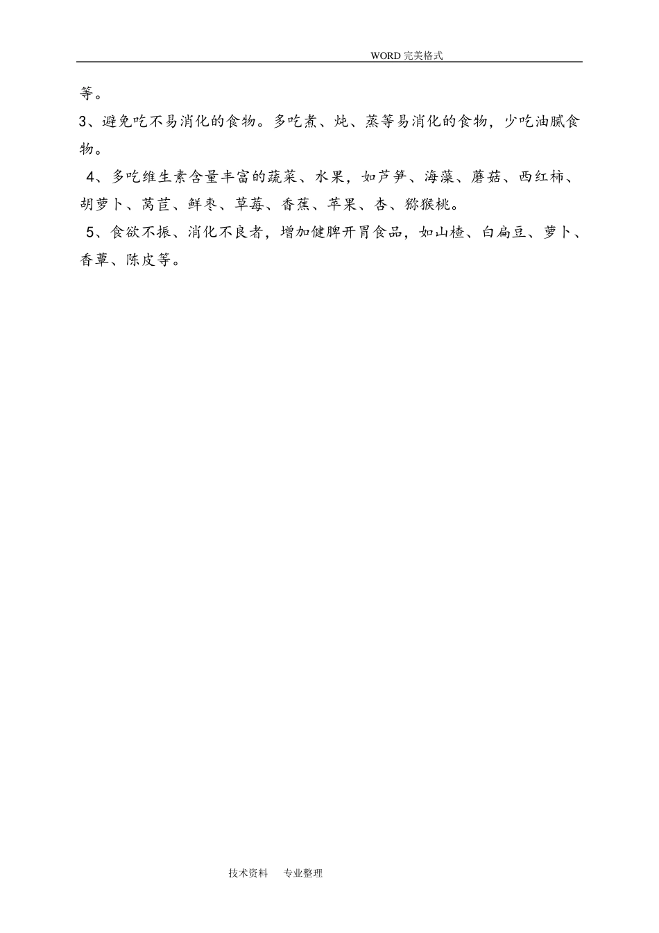 肿瘤科健康教育大全_第2页