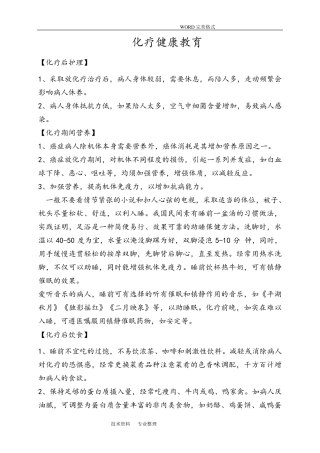 肿瘤科健康教育大全