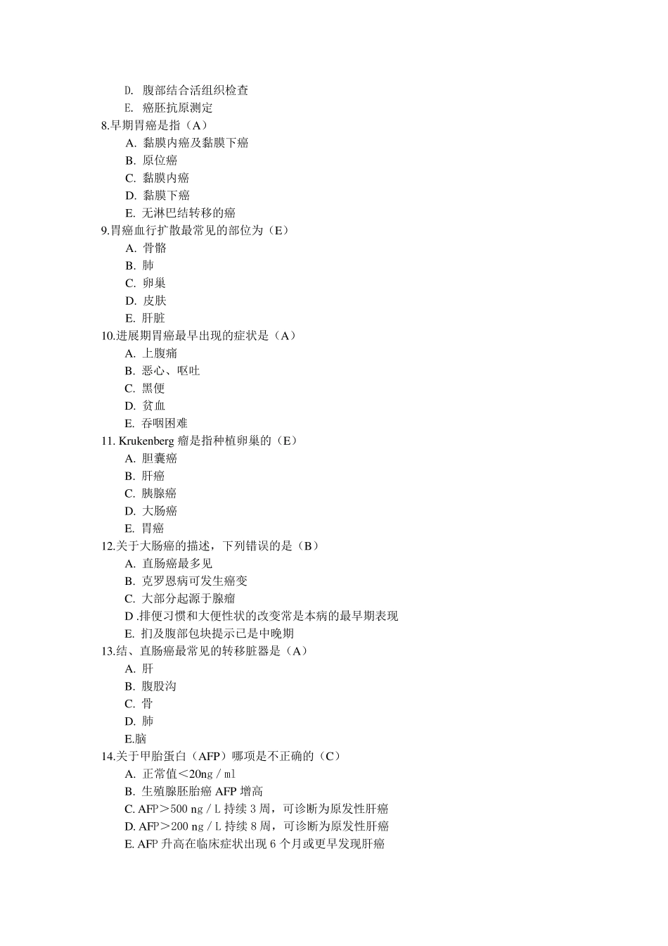 肿瘤科出科考试题_第2页