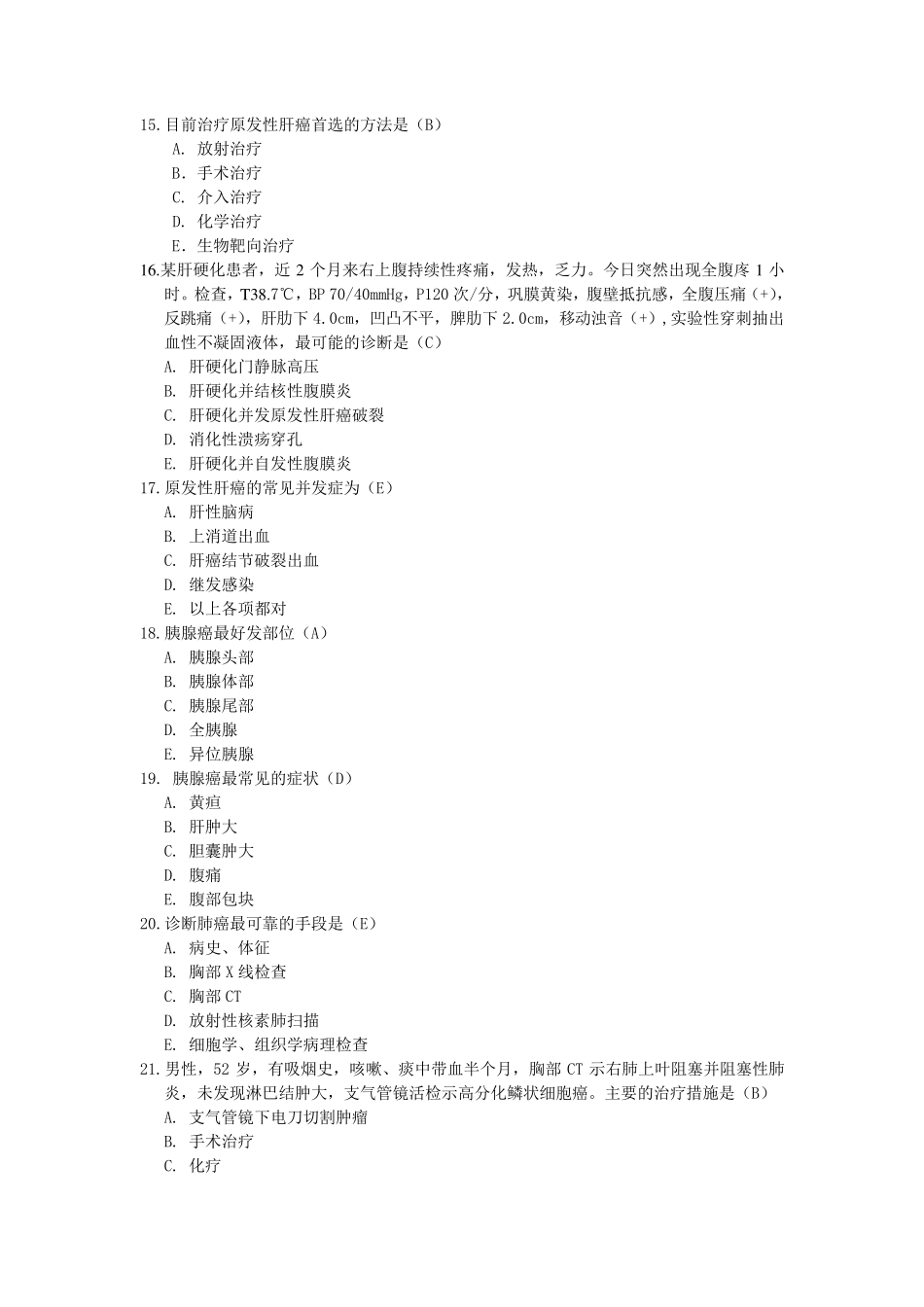肿瘤科出科考试题_第3页
