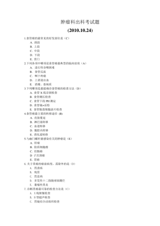 肿瘤科出科考试题