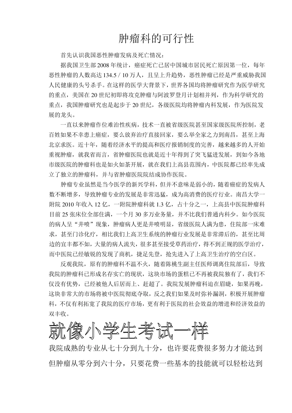 肿瘤科发展计划_第2页