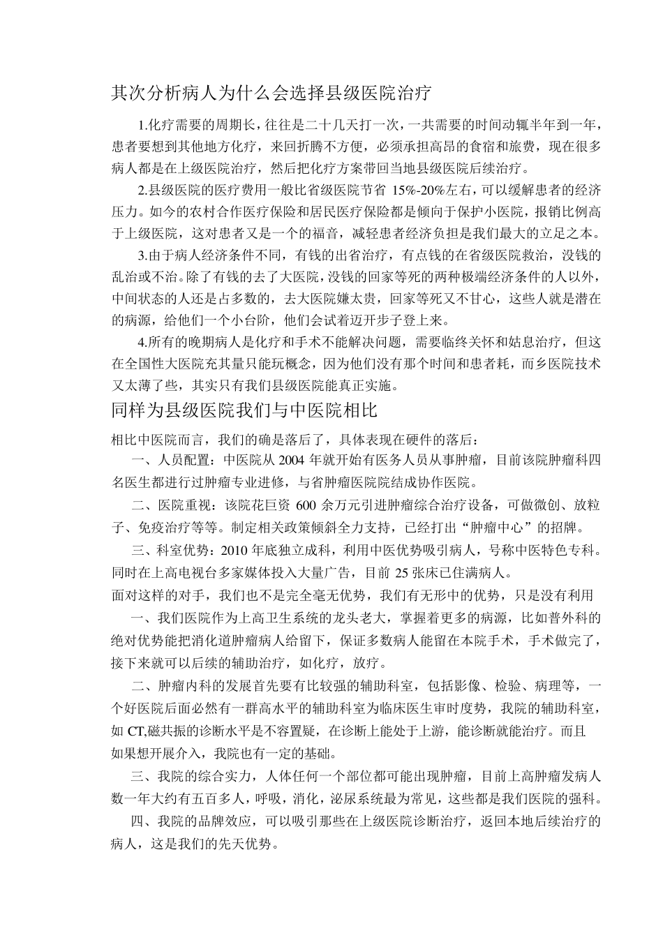 肿瘤科发展计划_第3页