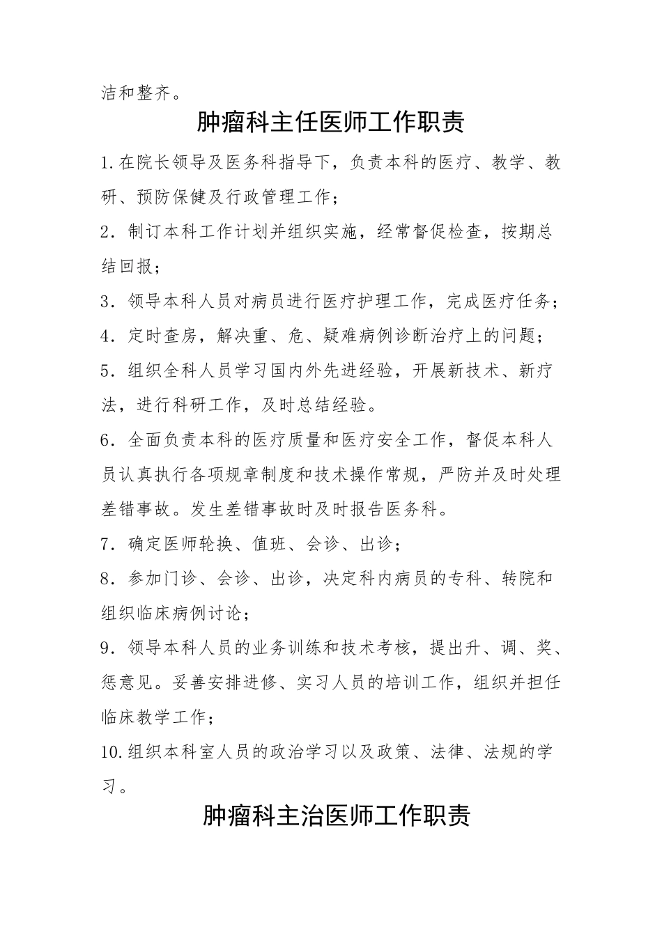 肿瘤科工作职责及工作标准_第2页