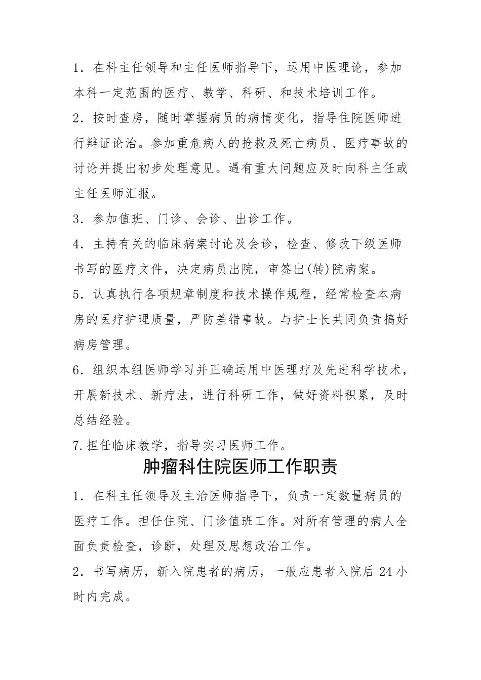 肿瘤科工作职责及工作标准_第3页