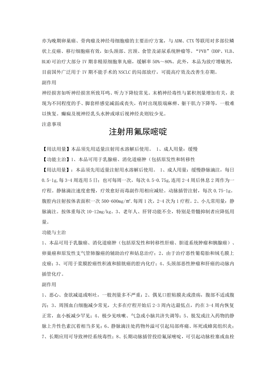 肿瘤科常用药物_第2页