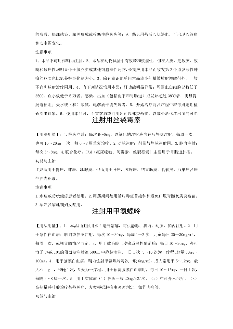 肿瘤科常用药物_第3页