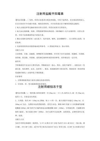 肿瘤科常用药物