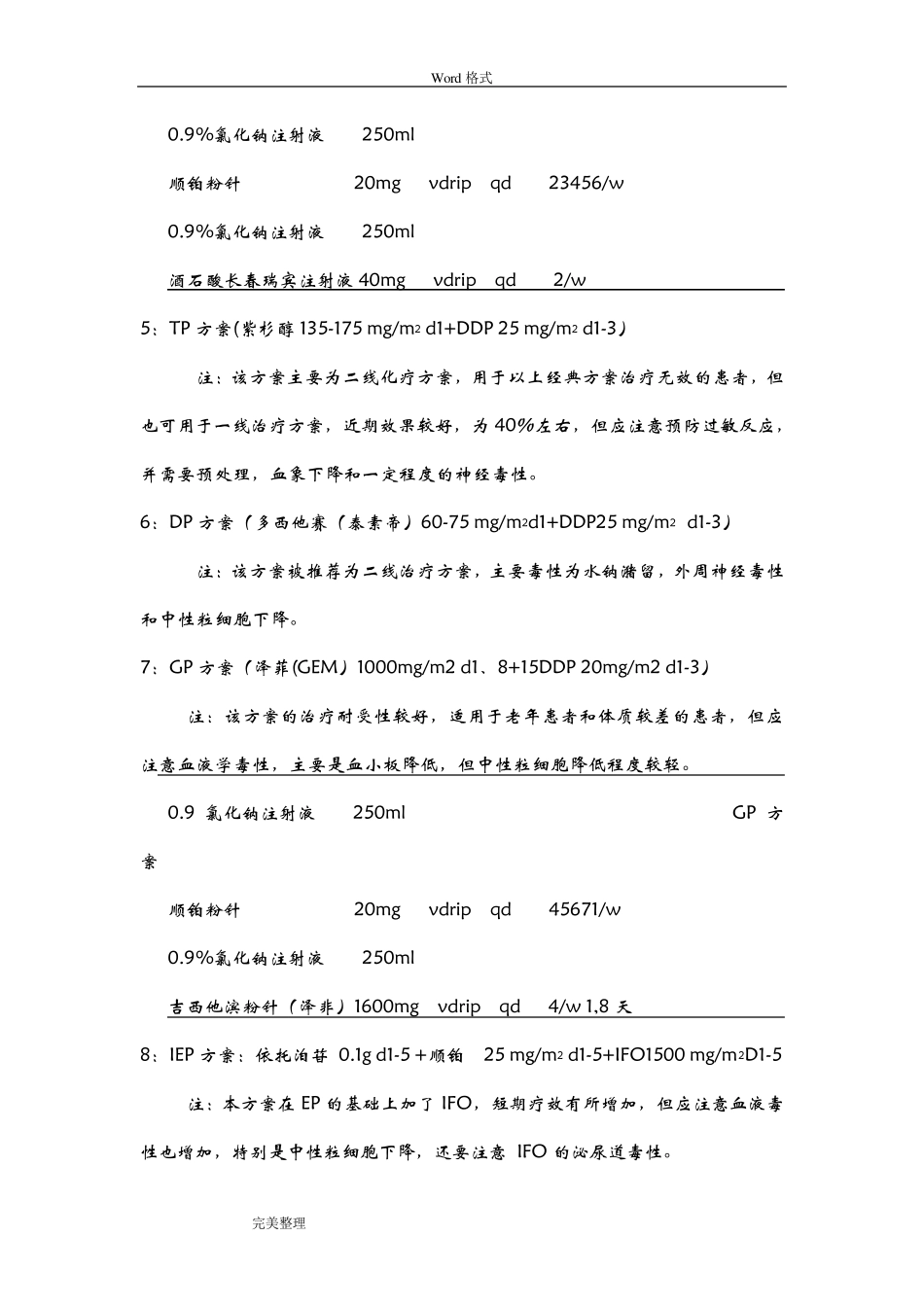 肿瘤科常用化疗方案_第2页