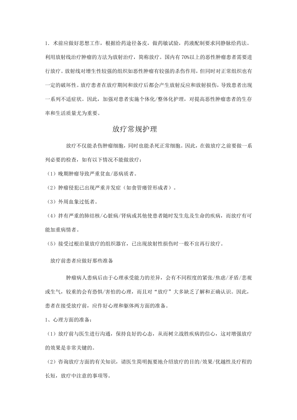 肿瘤科常见病常规护理_第2页