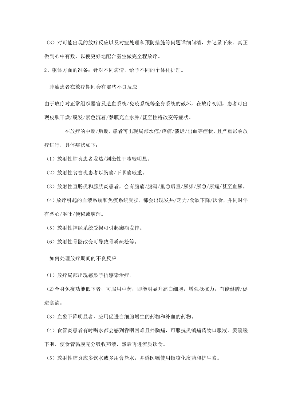 肿瘤科常见病常规护理_第3页
