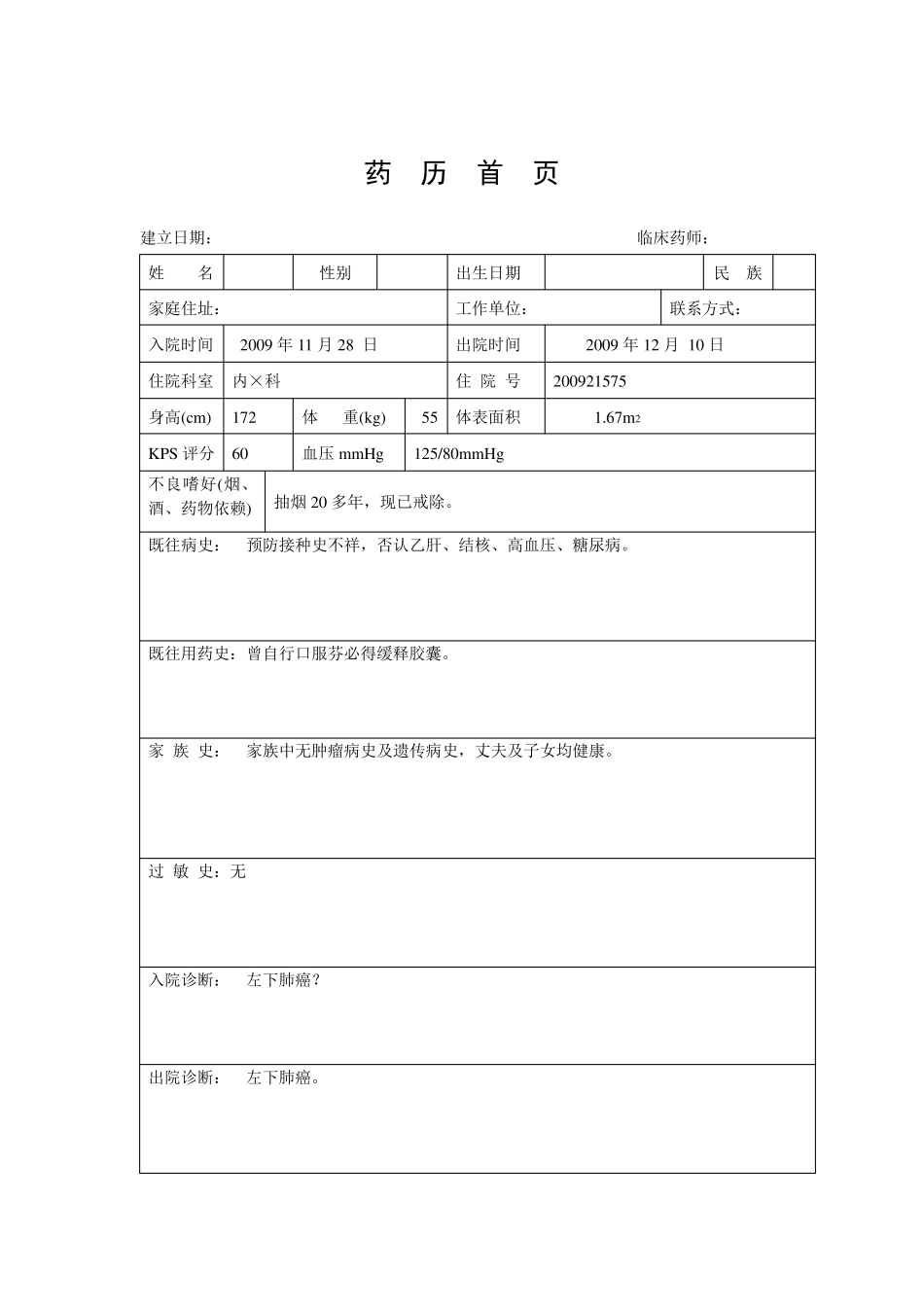 肿瘤科药历范文_第1页
