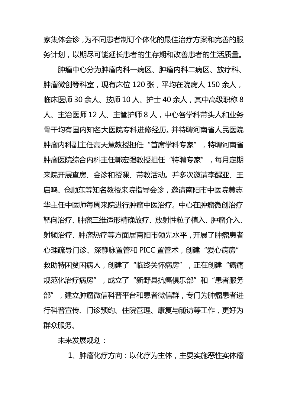 肿瘤重点专科项目绩效自评报告_第2页