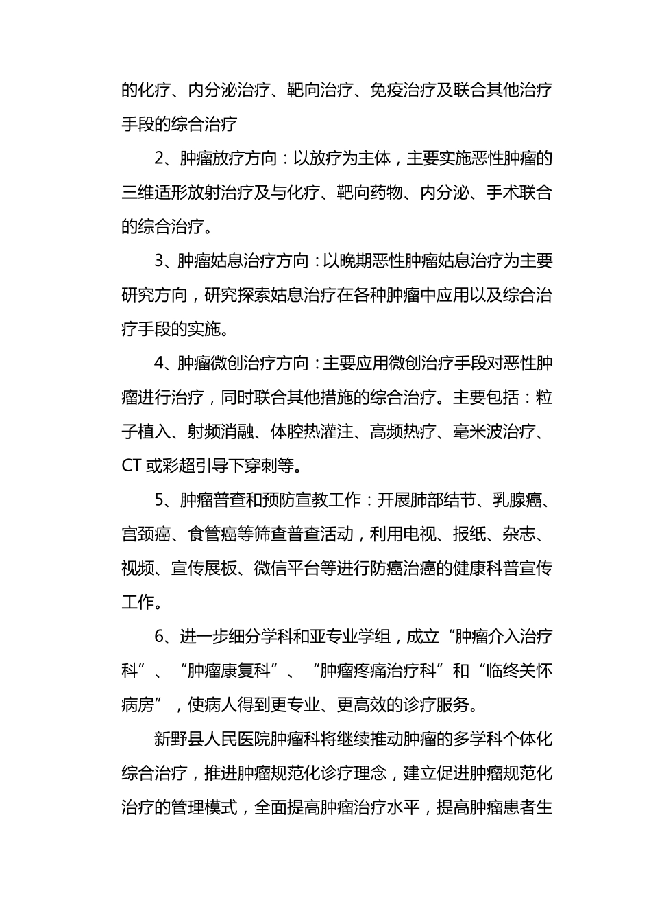 肿瘤重点专科项目绩效自评报告_第3页