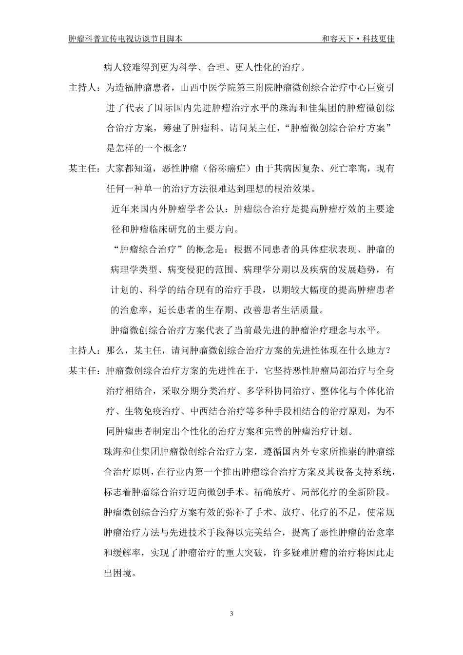 肿瘤防治专家访谈节目脚本_第3页